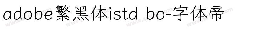 adobe繁黑体istd bo字体转换